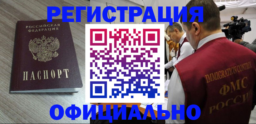 временная регистрация недорого в Ак-Довураке