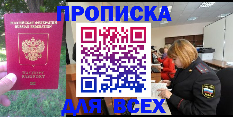регистрация в Ак-Довураке