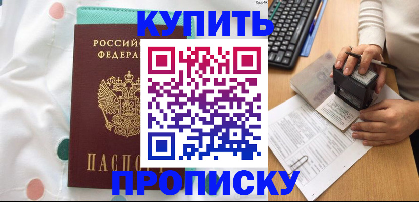 прописка в квартире в Ак-Довураке