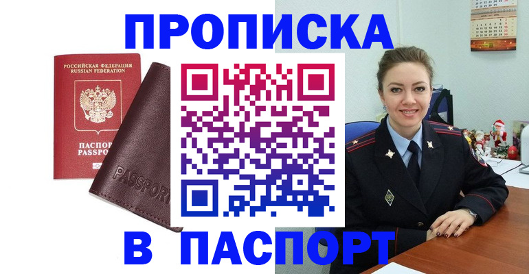 прописка от собственника в Ак-Довураке