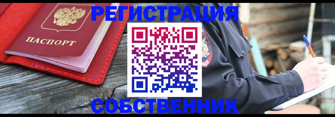 временная регистрация законно в Ак-Довураке